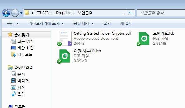 폴더크립터로 생성한 드롭박스 보안 폴더에 파일을 넣으면 암호화와 함께 .fcb 확장자로 자동 변환된다.
