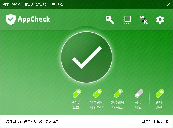 앱체크 인터페이스