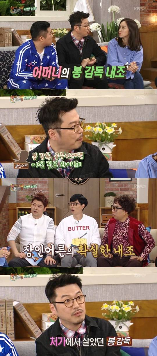 해피투게더 봉만대 비투비 육성재 박지윤 이하이