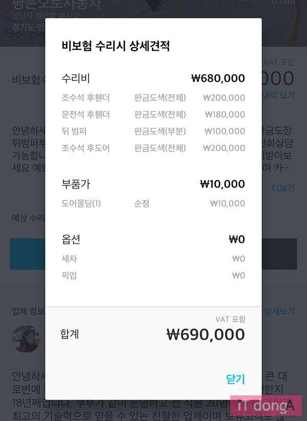 수리 상세 내역도 확인할 수 있다