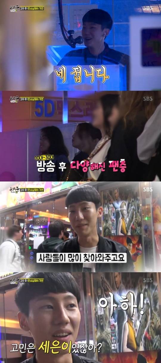 동상이몽 부산 디스코팡팡 송중기