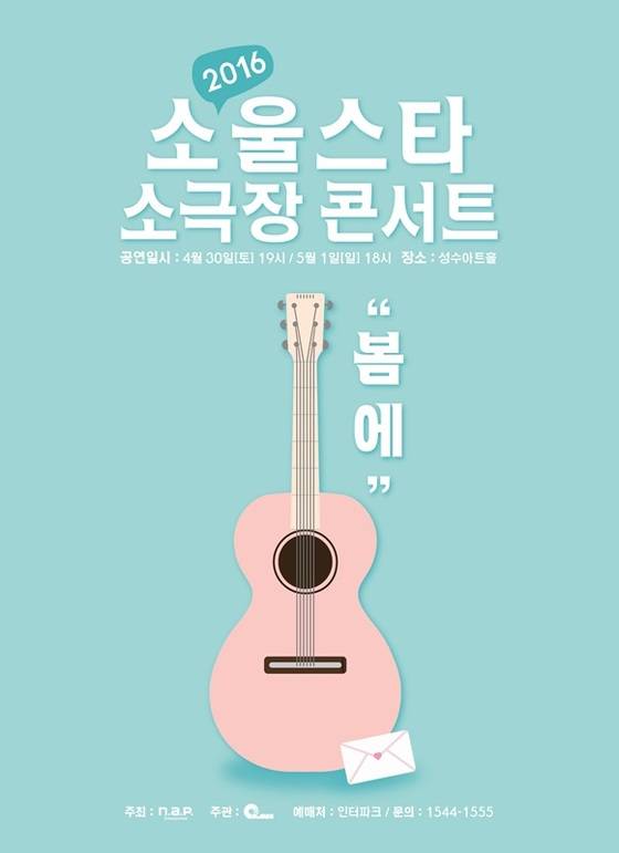 감성 R&B 보컬그룹 소울스타가 소극장 콘서트를 개최한다. © News1star / N.A.P엔터테인먼트