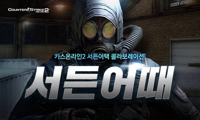 서든어택 이벤트