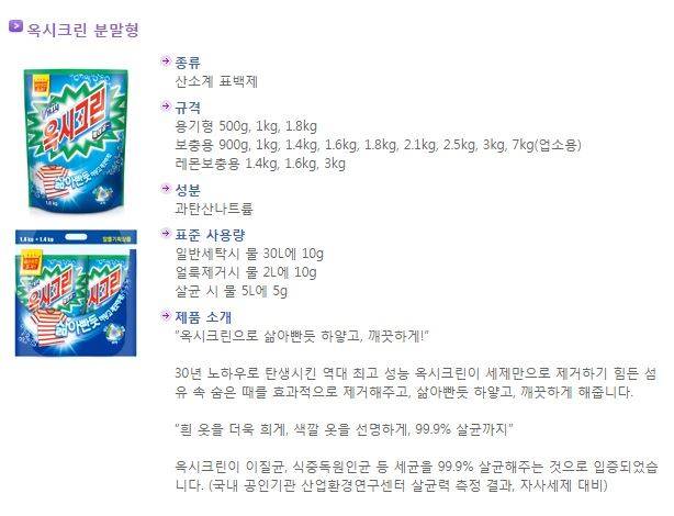 옥시크린 성분표. 옥시 홈페이지 캡쳐