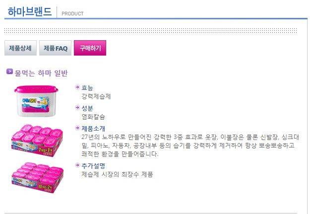 물먹는 하마 성분. 옥시 홈페이지 캡쳐