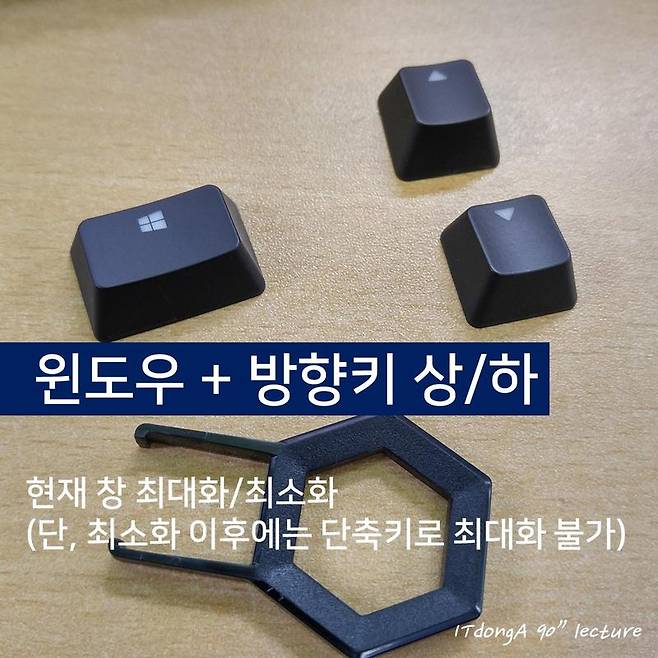 IT동아 90초 강의실, 윈도우 키 100% 활용하기