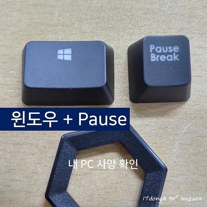 IT동아 90초 강의실, 윈도우 키 100% 활용하기