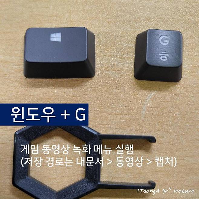 IT동아 90초 강의실, 윈도우 키 100% 활용하기