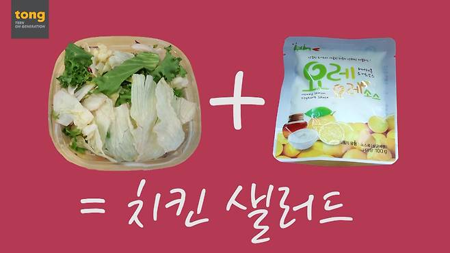 [통이간다]치킨활용법.00_00_20_17.스틸001