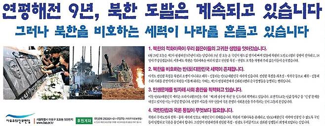 보수단체 자유주의진보연합 명의의 2011년 6월29일치 <동아일보> 광고. 국가정보원 심리전단 직원이 사흘 전 전자우편으로 이 단체 대표에게 전달한 문구와 같다.