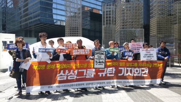 ‘재벌사내유보금환수운동본부’는 4일 서울 강남역 삼성전자 홍보관 인근에서 기자회견을 가졌다|‘재벌사내유보금환수운동본부’ 제공