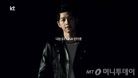 KT가 배우 송중기를 자사 GiGA LTE, GiGA 인터넷 서비스 광고모델로 선정, 캠페인에 나선다고 9일 밝혔다. /사진제공= KT