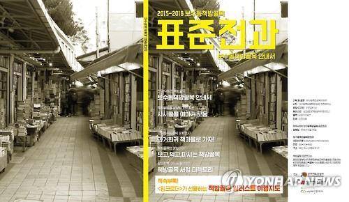 부산 보수동  책방골목을 소개하는 책자 [연합뉴스 자료사진]