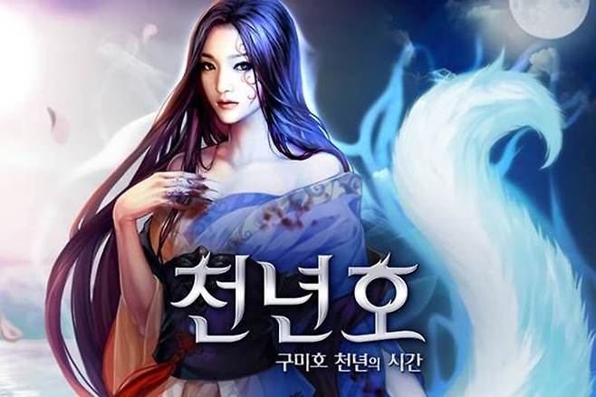 천년호온라인16051301