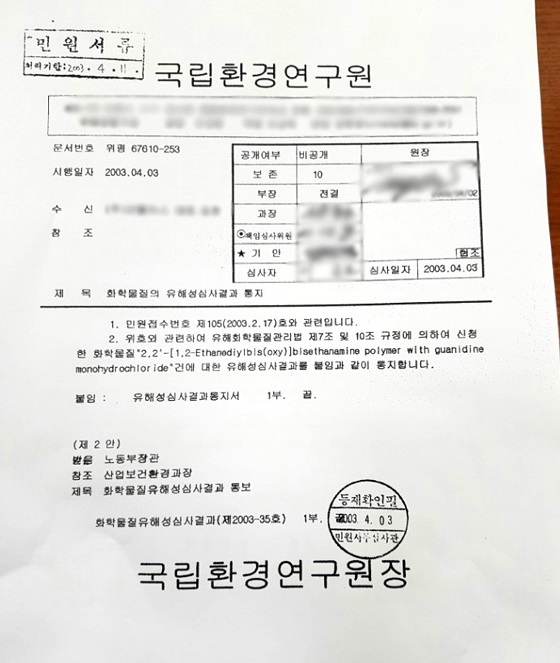 PGH 유해성심사결과 공문. 사진=우원식 더불어민주당 의원실 제공.