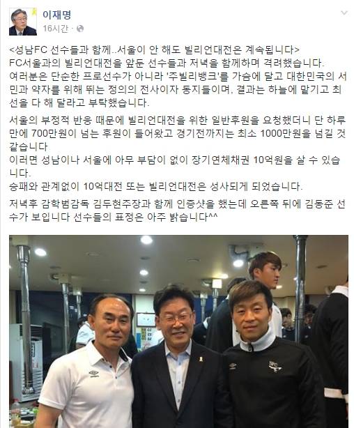 사진=이재명 시장 페이스북 캡처
