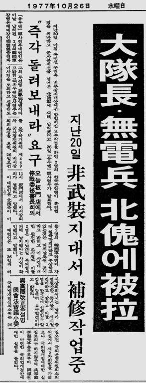 1976년 12월 4일 국회 답변 도중 중앙정보부장 ‘영전’ 이 발표되자 여야 의원들이 김재규 건설부 장관을 축하하고 있다.