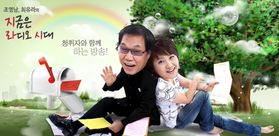 최유라가 휴식기에 돌입한다. © News1star / MBC 표준FM ;최유라의 지금은 라디오시대' 홈페이지