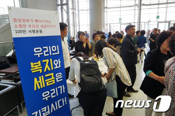 세금지키기 100만 서명운동에 참여하고 있는 성남시민© News1