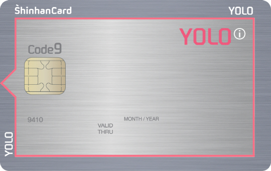 신한카드가 2030세대를 겨냥한 상품 ‘신한카드 욜로 아이(YOLO i)‘를 출시했다고 19일 밝혔다./사진제공=신한카드