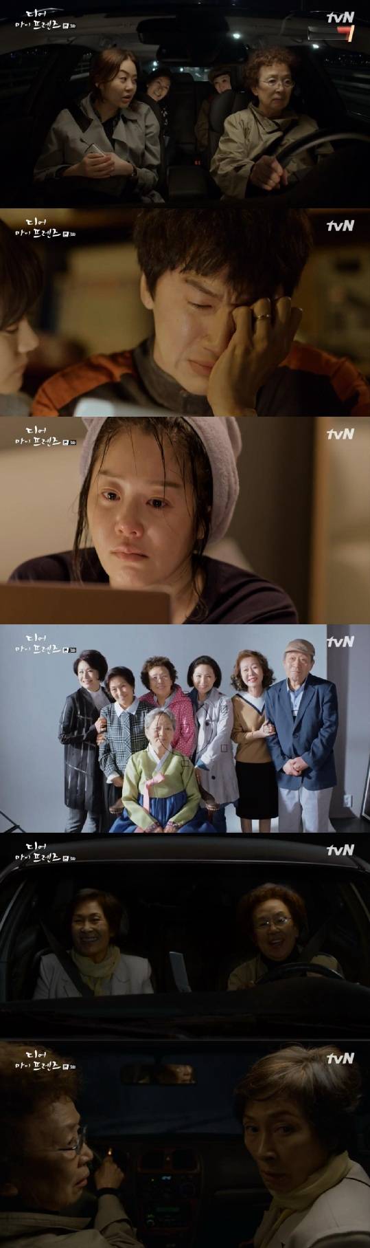 사진=tvN ‘디어 마이 프렌즈’ 방송화면 캡처
