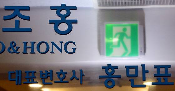 서울 서초동의 홍만표 변호사 사무실 앞. © News1