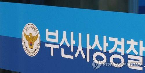 부산 사상경찰서 [연합뉴스TV 제공]