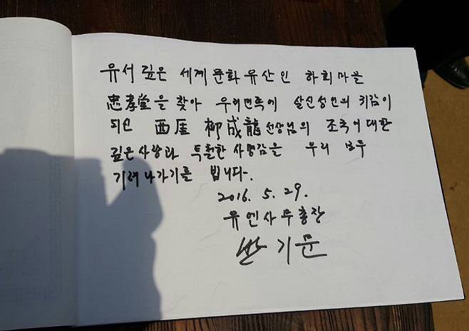 방명록 [사진 유지혜 기자]