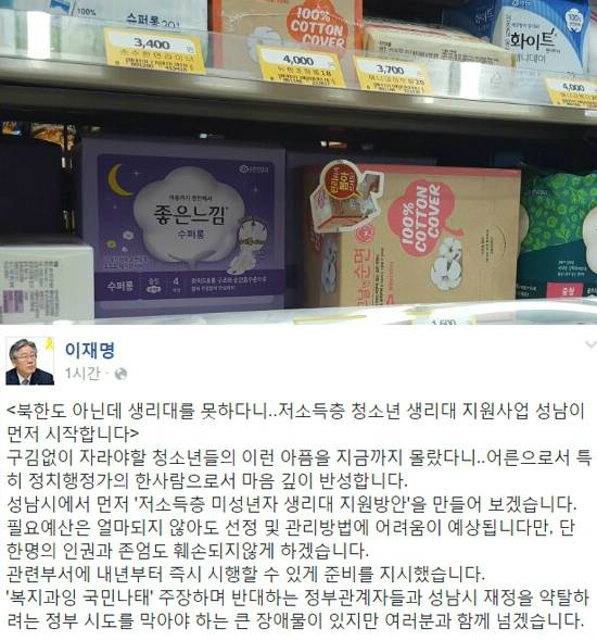 (사진=강민혜 기자, 이재명 성남시장 페이스북 화면 캡처)