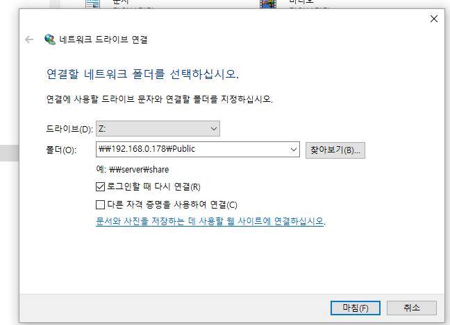 네트워크 드라이브 연결