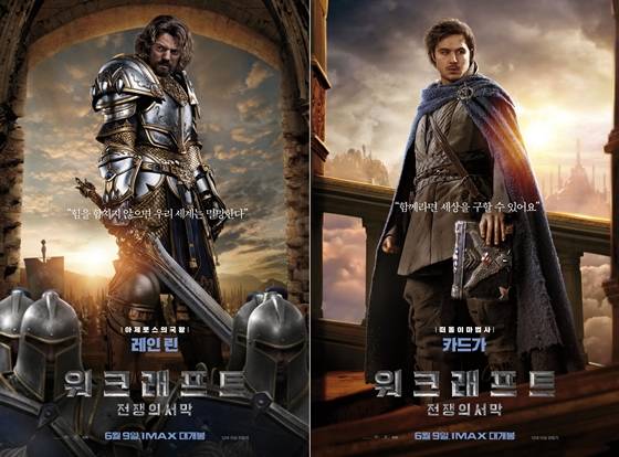 / 사진='워크래프트:전쟁의 서막' 포스터