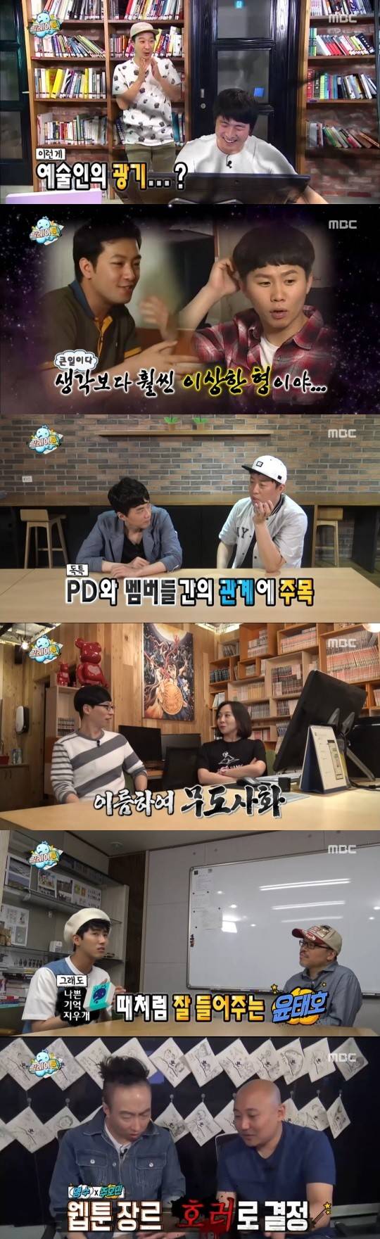 사진=MBC ‘무한도전’ 방송화면 캡처