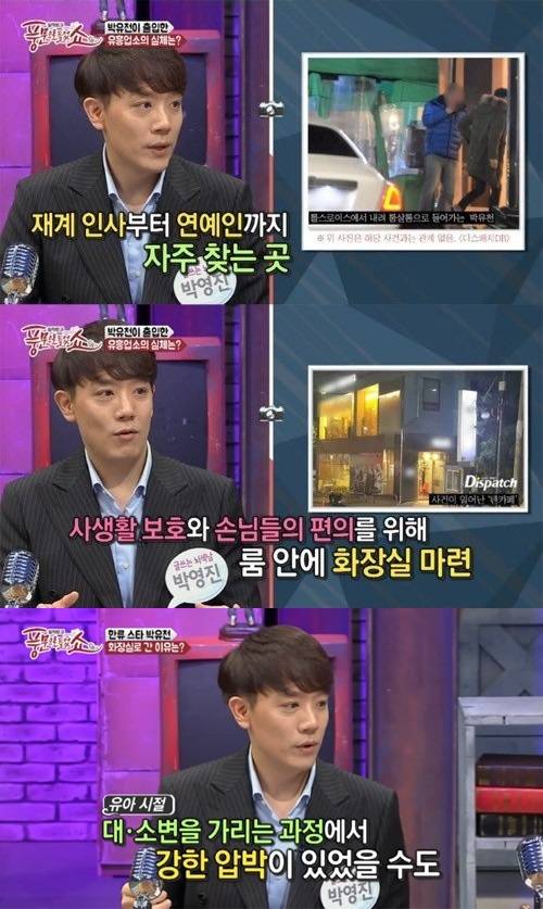 박영진이 27일 방송된 채널A '풍문으로 들었쇼'에서 '박유천 사건'을 다루고 있다. 사진=채널A 캡처