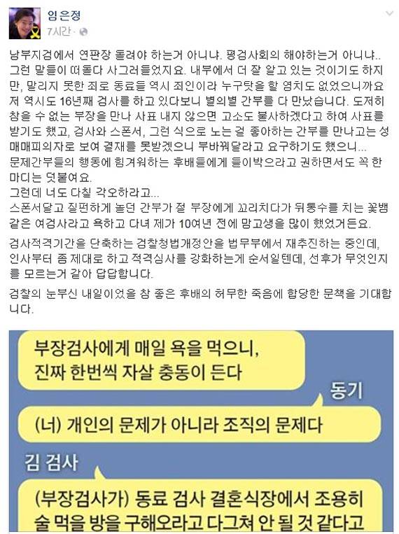 임은정 검사가 페이스북에 올린 글. 본지가 보도한 김 검사 메시지를 붙여 놓았다. [사진 페이스북 캡처]