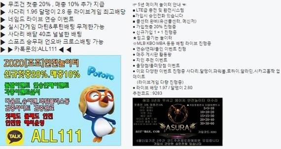 페이스북 댓글에 달린 사설 도박사이트 광고. `좋아요`와 댓글 수가 많은 게시물에는 이와같은 광고가 댓글로 도배돼있는 경우가 많다.