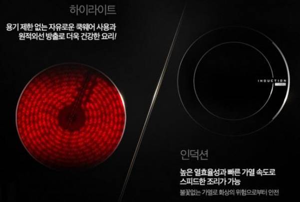 하이라이트(왼쪽), 인덕션(오른쪽) 비교