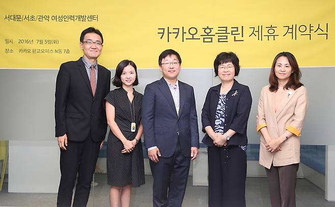 카카오홈클린 업무협약