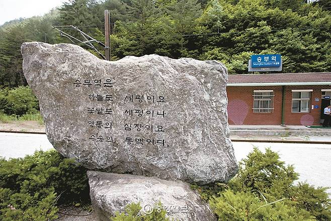 승부역 앞에 세워진 비석. 비석에 적힌 글귀에서 ‘낙동강 세평 하늘길’이라는 이름이 유래했다.