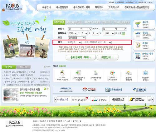 청소년 요금은 선택할 수 없는 고속버스 승차권 예매·예약 홈페이지(코버스).