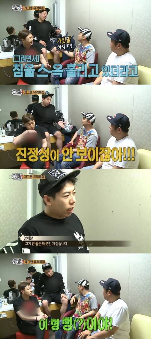 양세찬, 진짜사나이 출연/사진=MBC