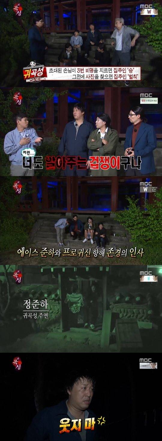 MBC ‘무한도전’ / 사진=방송화면 캡처