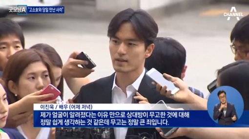 이진욱, 채널a 뉴스 캡쳐