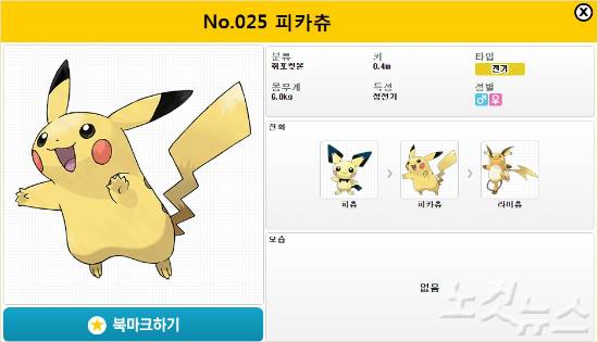 <포켓몬스터>에서 지우의 파트너로 등장하는 피카츄. (출처 = 포켓몬 코리아 공식홈페이지 캡쳐)