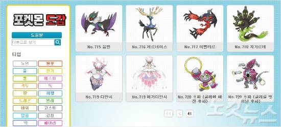 포켓몬 공식 도감에 가장 최근 등록된 720번 포켓몬스터 '추파'. (출처 = 포켓몬 코리아 공식홈페이지 캡쳐)