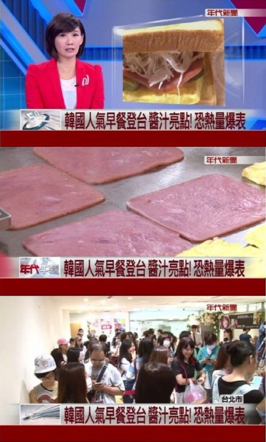 대만 현지 뉴스에 보도된 ‘이삭토스트’ 열풍/출처=온라인 커뮤니티 캡처