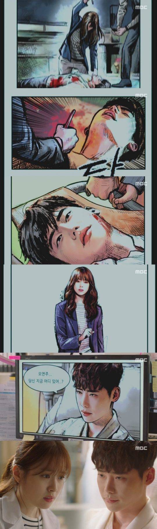 ‘W’ 화면 캡처 / 사진=MBC 제공