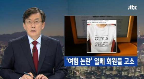 28일자 JTBC 뉴스룸 관련 보도 (JTBC 뉴스 화면 캡처) © News1