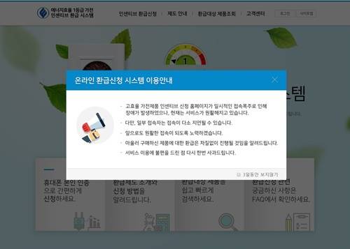 사진=에너지 관리공단 1등급 가전제품 환급 사이트 캡처