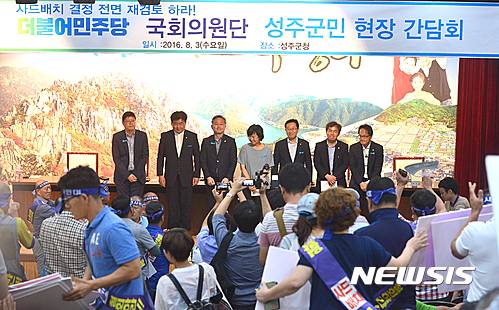 【성주=뉴시스】김동민 기자 = 3일 오후 경북 성주군 군청 대강당에서 열린 ‘더불어민주당 국회의원단 성주군민 현장 간담회’가 종료 후 의원들이 인사를 하고 있다. 이날 간담회에는 김홍걸 전 더불어민주당 국민통합위원장, 소병훈, 김현권, 김한정, 손혜원, 표창원, 박주민 의원이 참석했다. 2016.08.03. life@newsis.com