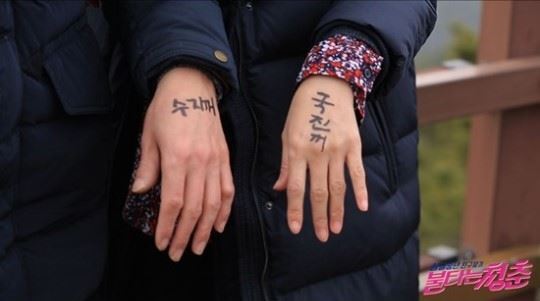김국진(왼쪽)과 강수지가 '불타는 청춘'에 출연해 서로의 손등에 이름을 적어 애정을 표현하고 있다. SBS 제공